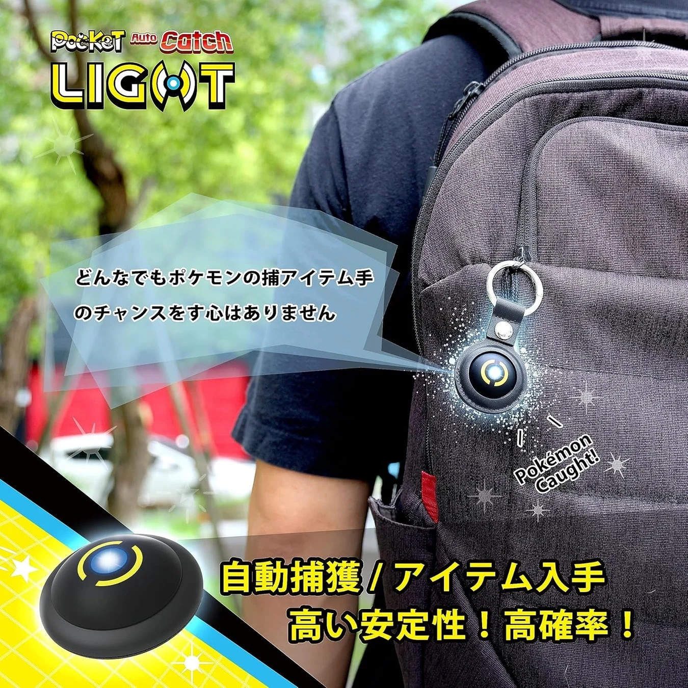 Pocket AUTO Catch LIGHT どんなポケモンでも捕獲アイテム入手のチャンスを逃しません