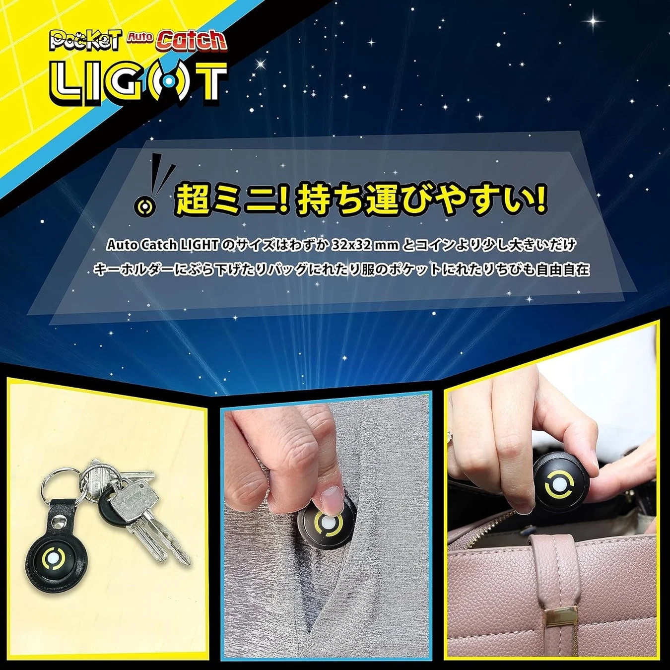 Pocket AUTO Catch LIGHT 超ミニ!持ち運びやすい!