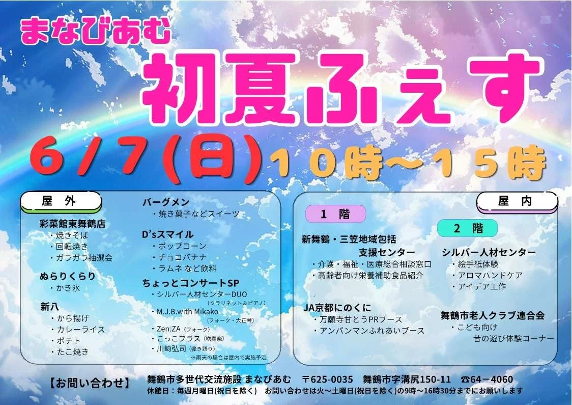 まなびあむ初夏ふぇすの告知チラシ