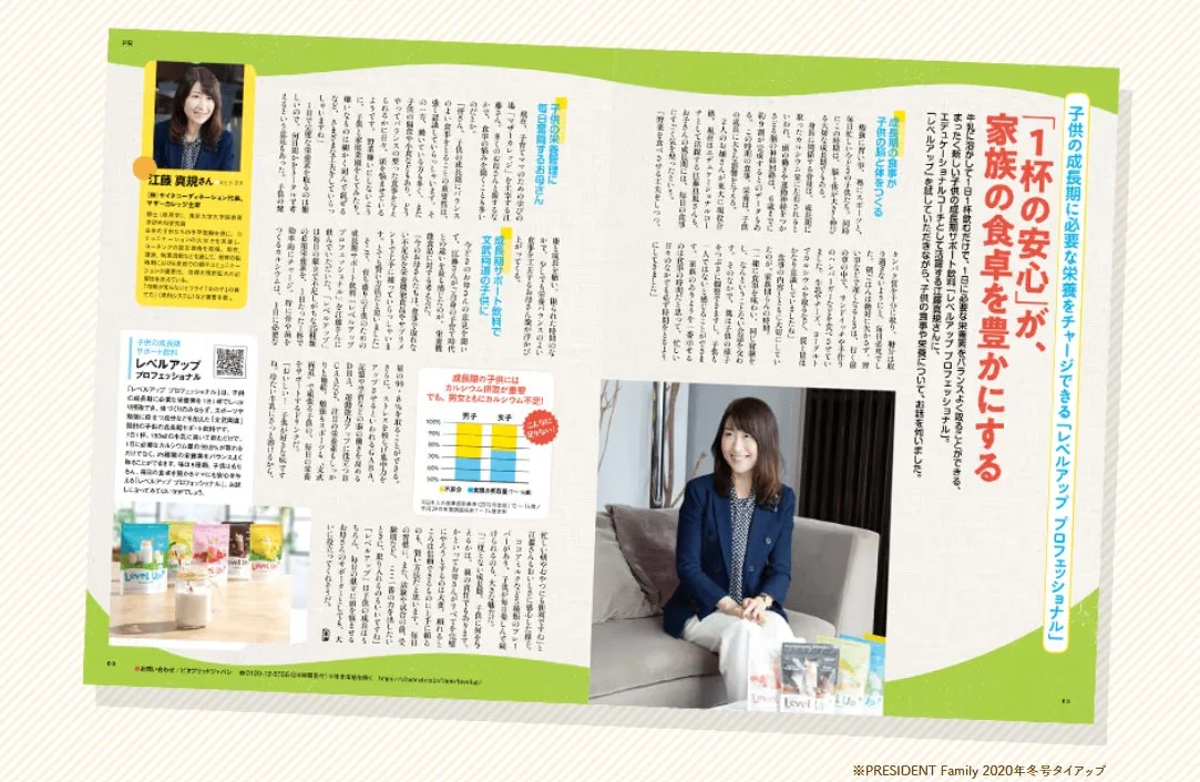 「レベルアップ プロフェッショナル」という子供の成長期に必要な栄養を補給する飲料について、エデュケーショナルコーチの江藤貴美さんが解説しています。