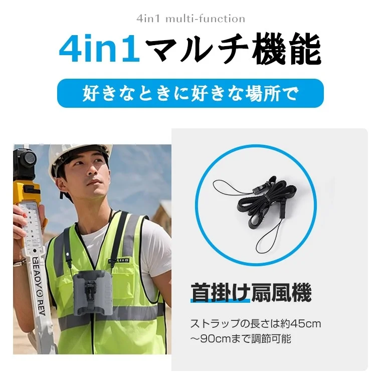 4in1 multi-function 4in1 マルチ機能 好きなときに好きな場所で 首掛け扇風機