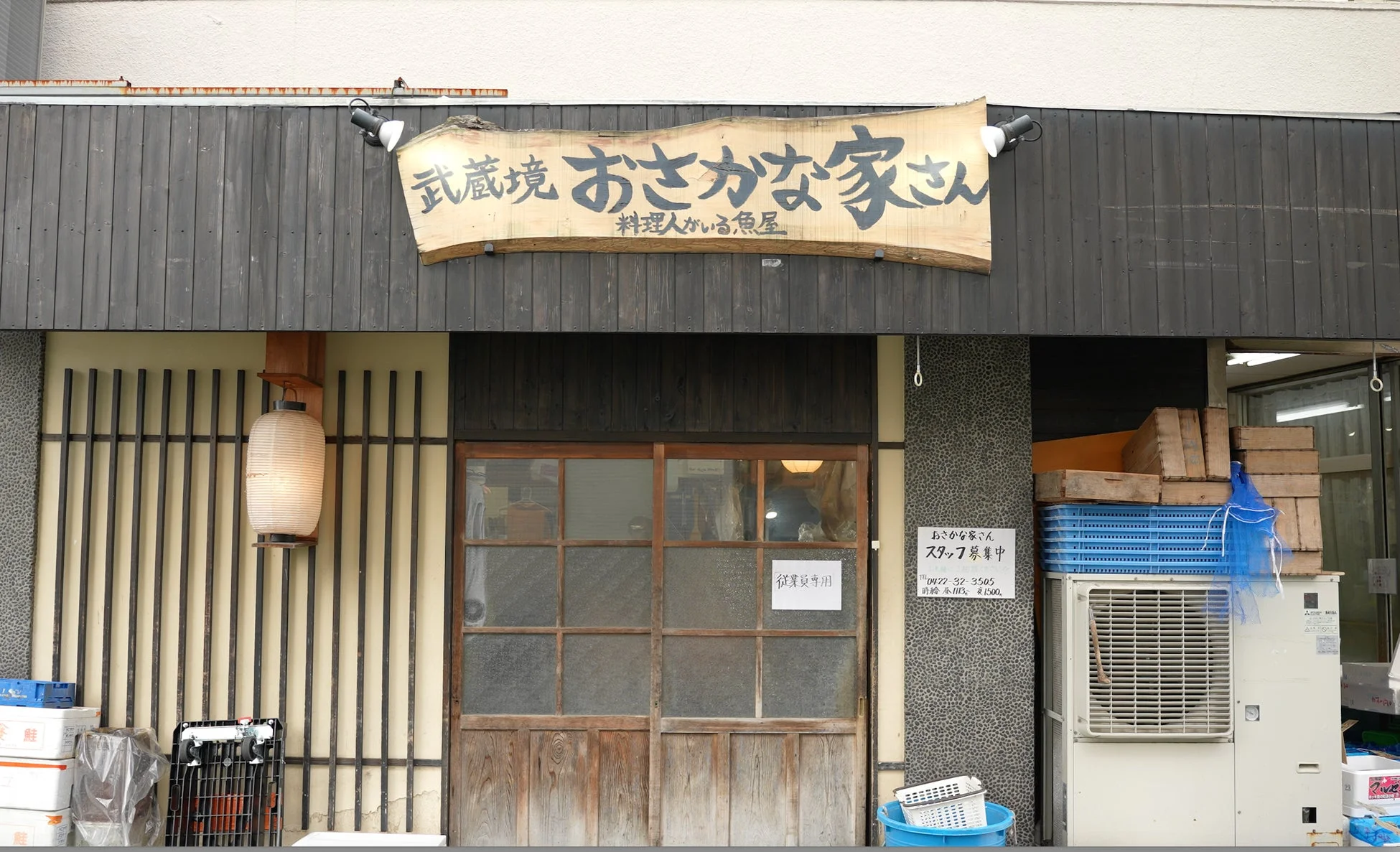 武蔵境 おさかな家さんの店舗