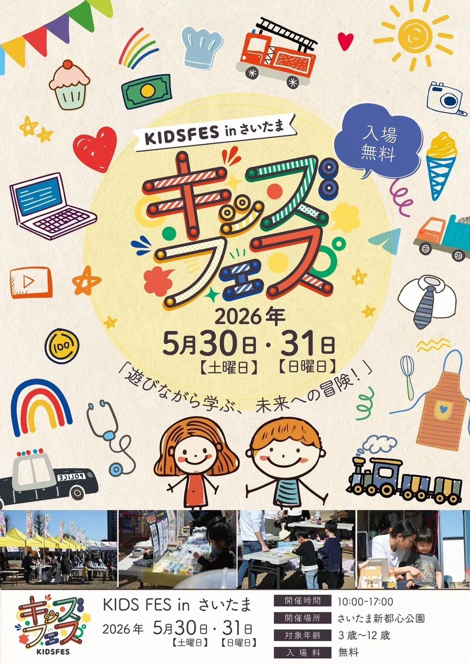 KIDS FES in さいたま