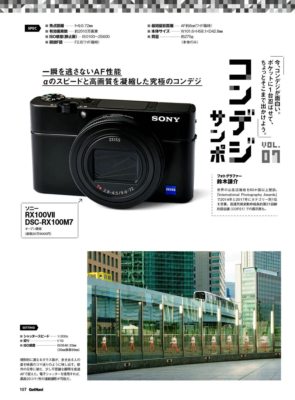 ソニーRX100VII