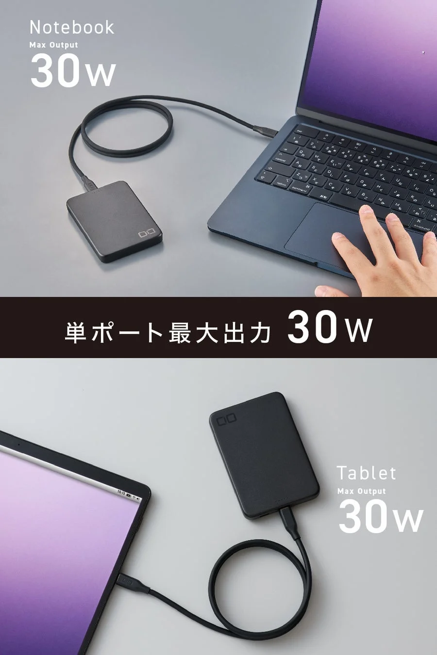 ノートPC・タブレット充電イメージ