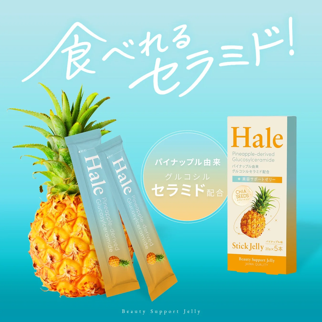 Hale パイナップル味