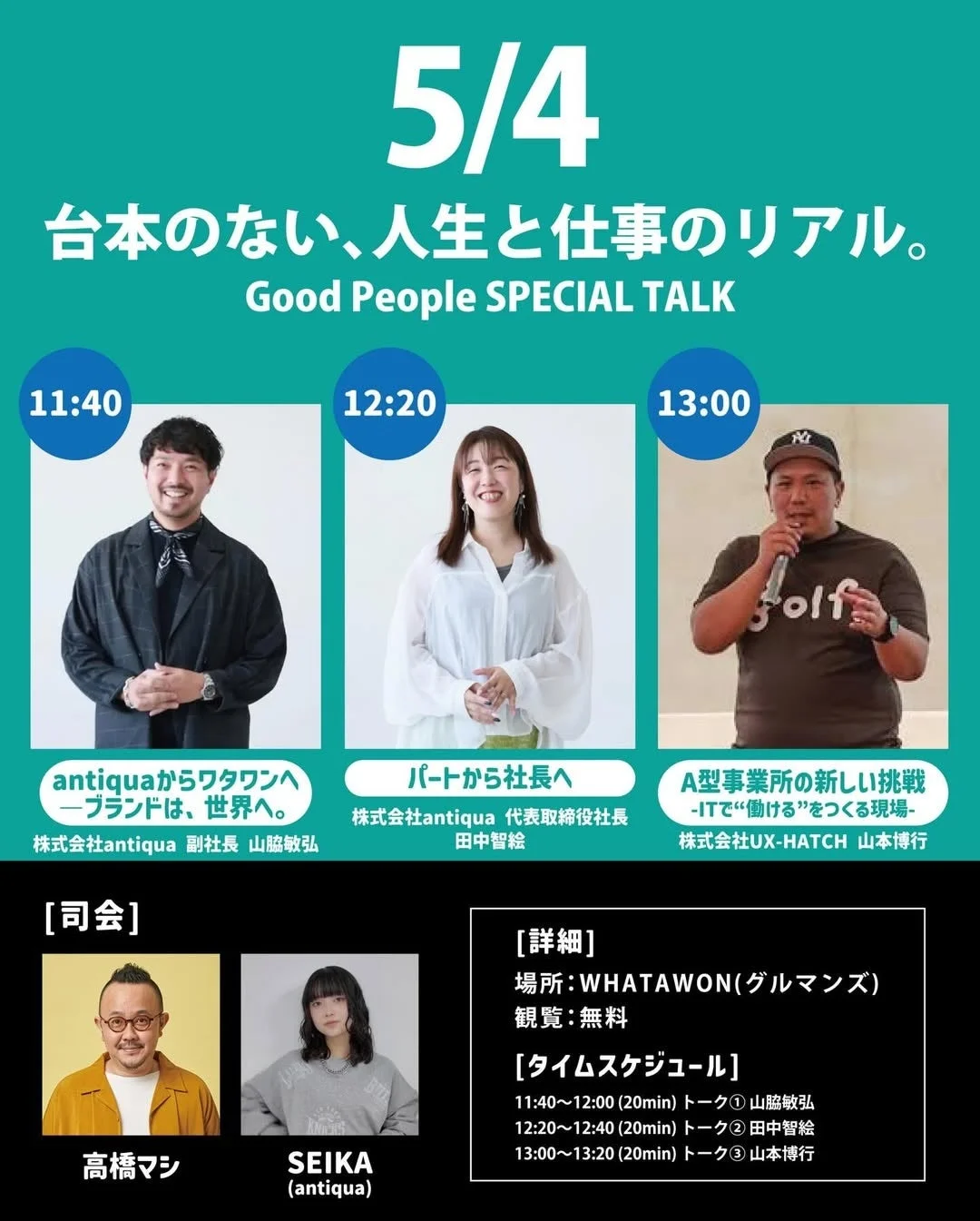 5月4日イベント告知ポスター