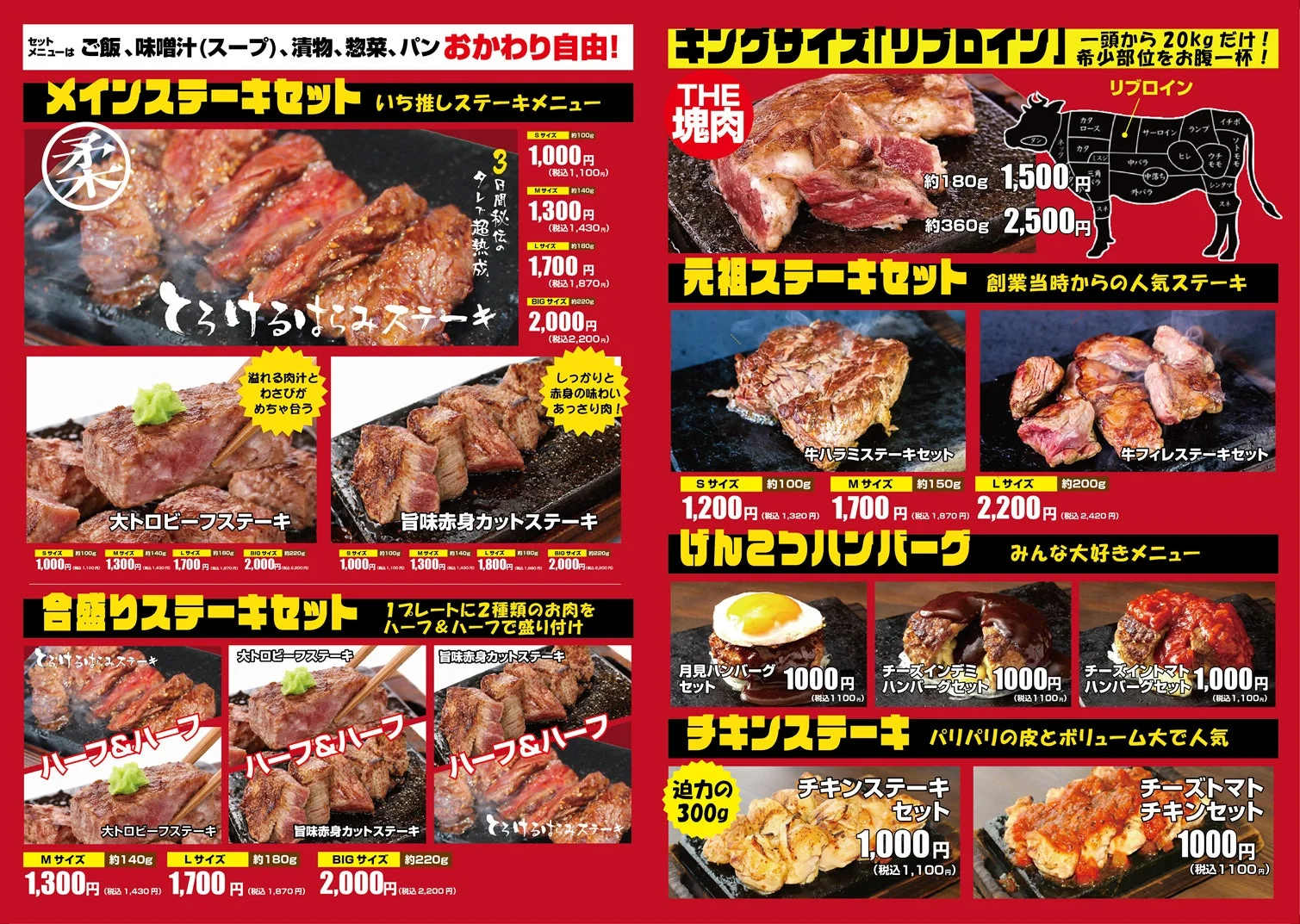 ワンダーステーキのグランドメニュー
