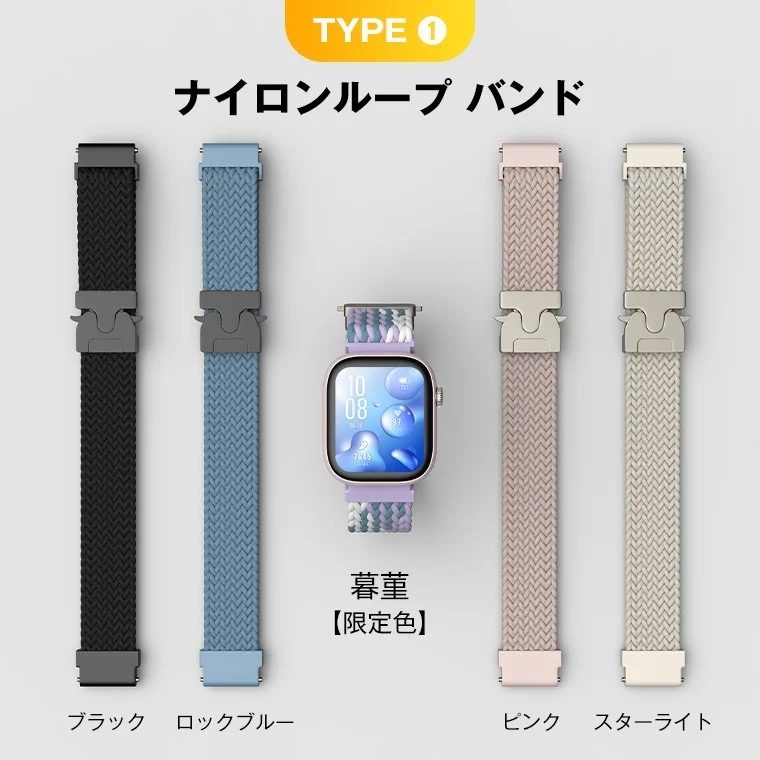 ナイロンループバンドのカラーバリエーション