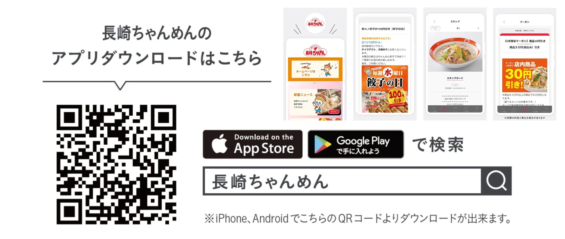 長崎ちゃんめんアプリ