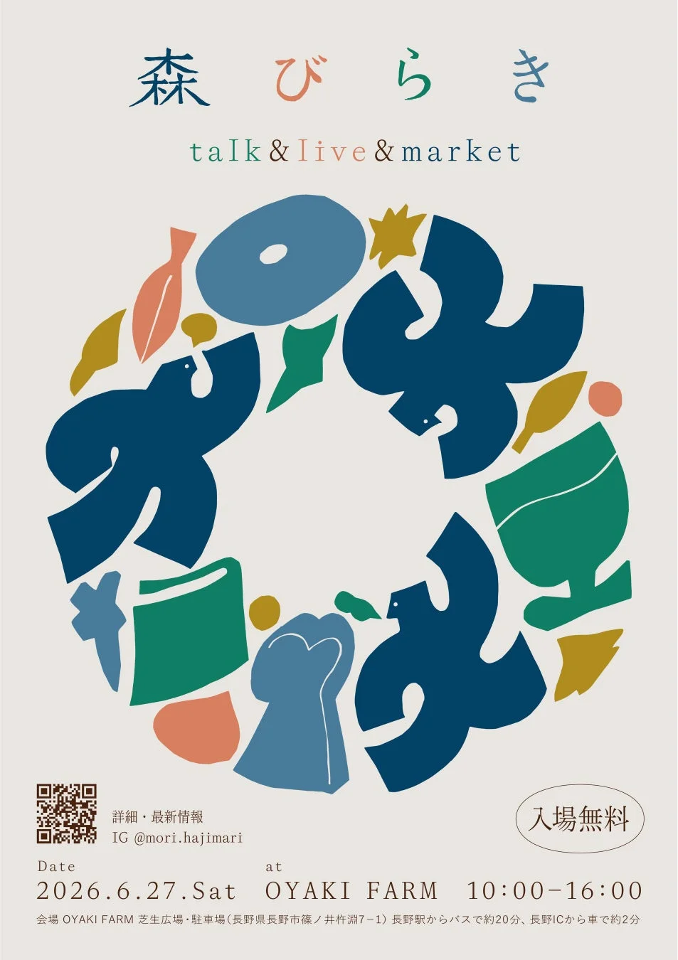 森びらき talk&live&market イベントポスター