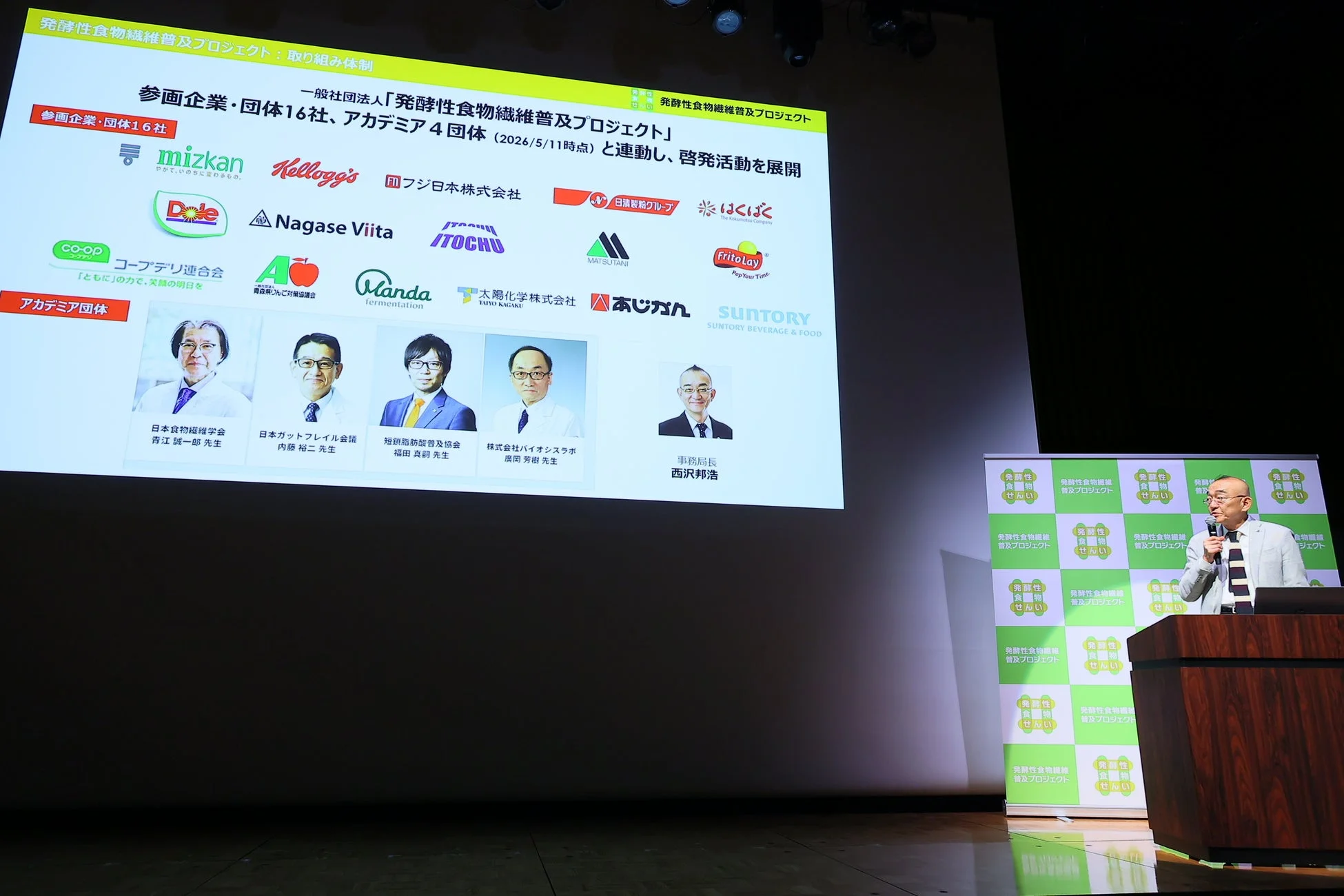 発酵性食物繊維普及プロジェクトの取り組み体制