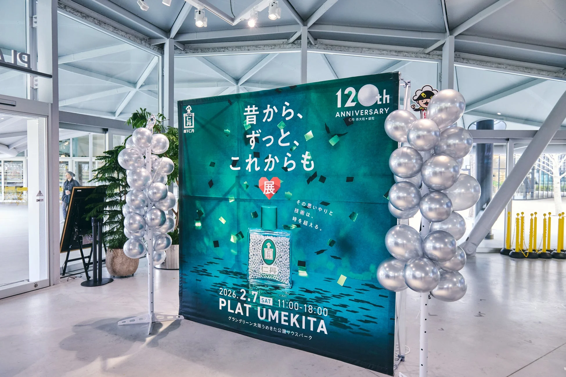 仁丹120周年記念イベント会場の様子