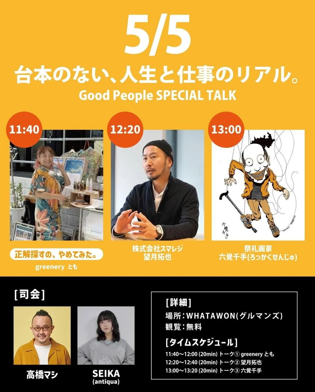 5月5日イベント告知ポスター