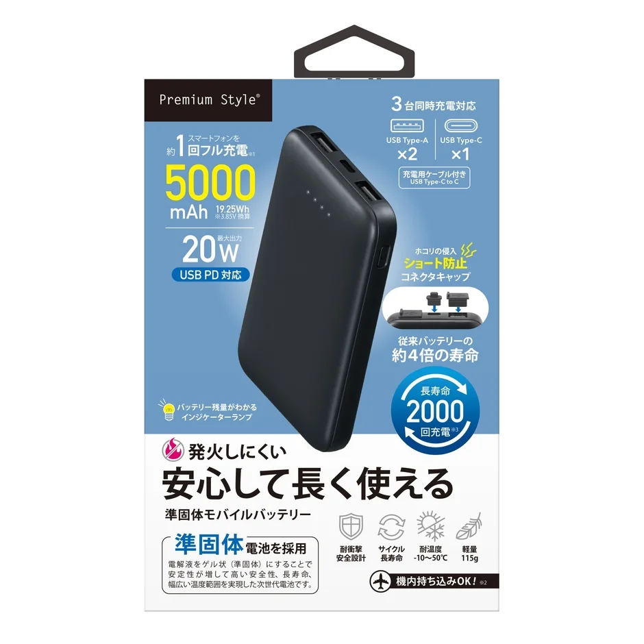 Premium Styleの5000mAh準固体モバイルバッテリーの特徴