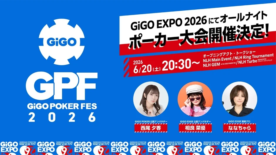 GiGO EXPO 2026で開催されるGiGO POKER FES 2026のポーカー大会告知