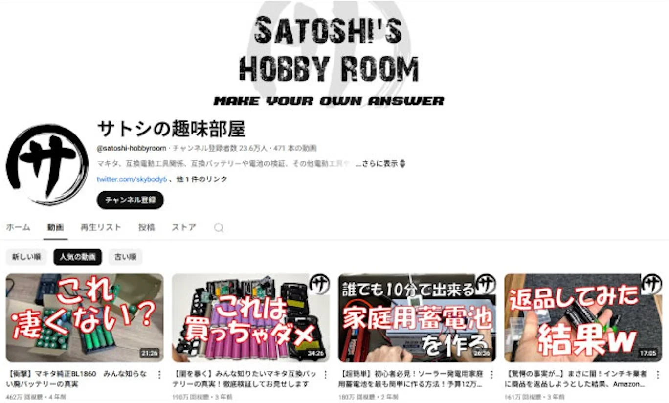 サトシの趣味部屋YouTubeチャンネル