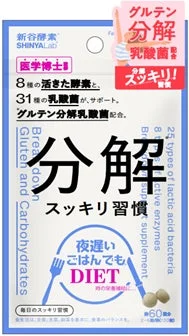 「夜遅いごはんでも 分解・スッキリ習慣」パッケージ
