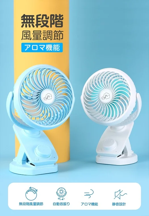 無段階風量調節と自動首振り機能
