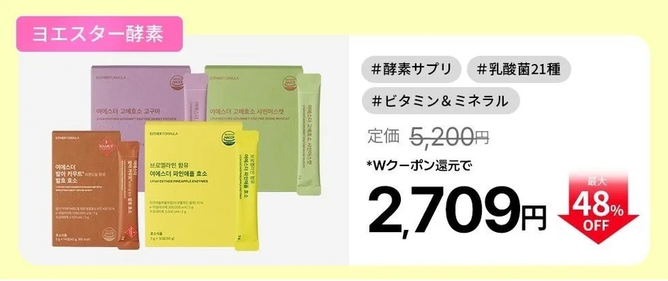 ヨエスター酵素