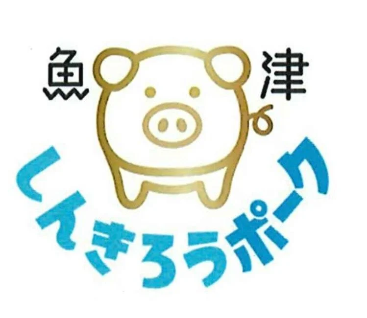 「魚津 しんきろうポーク」のロゴと豚のイラスト