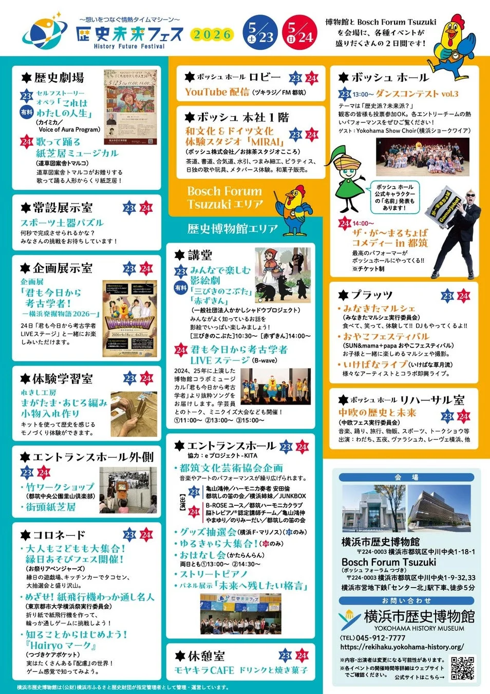 歴史未来フェス2026プログラム