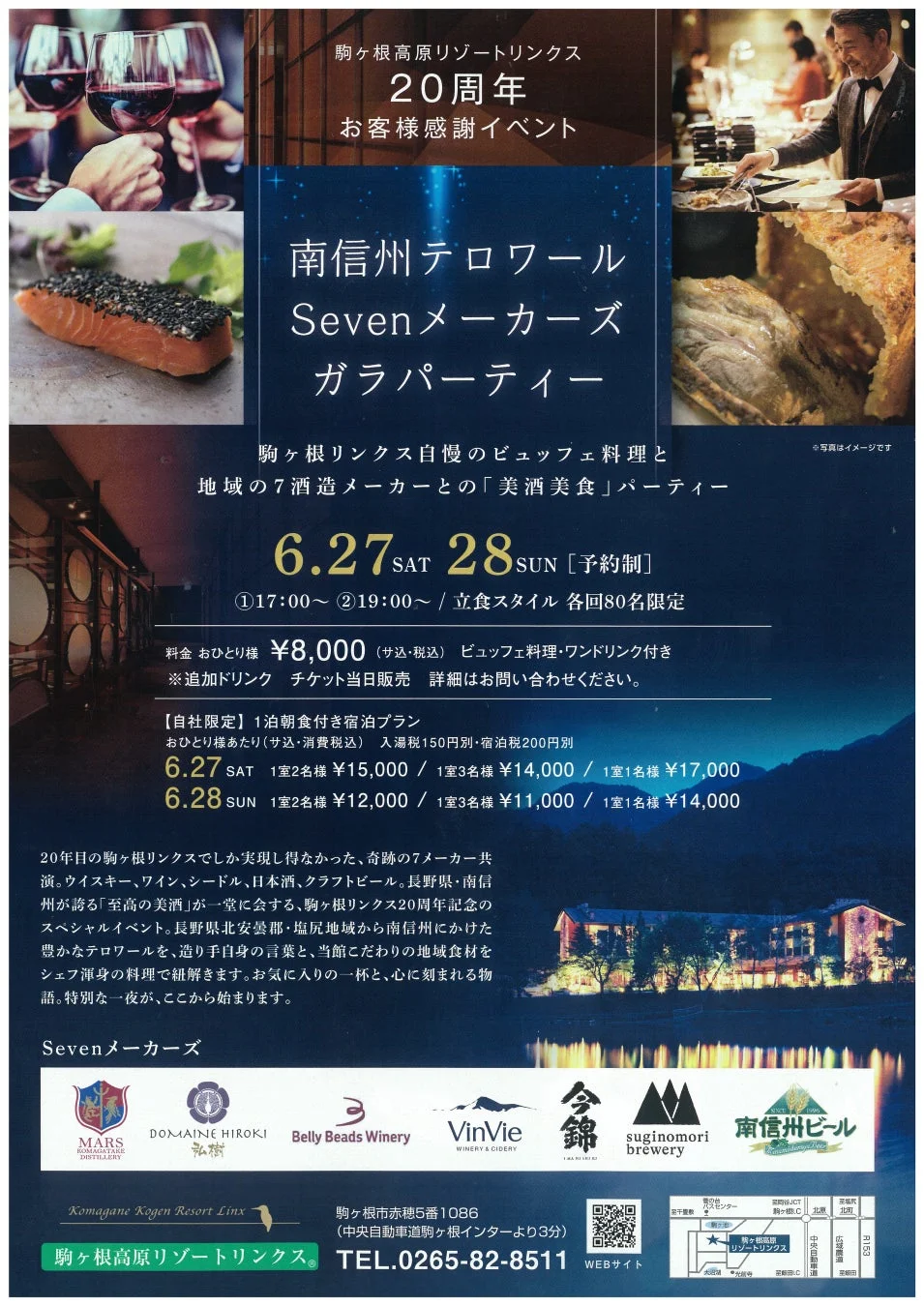 駒ヶ根高原リゾートリンクス20周年感謝イベント