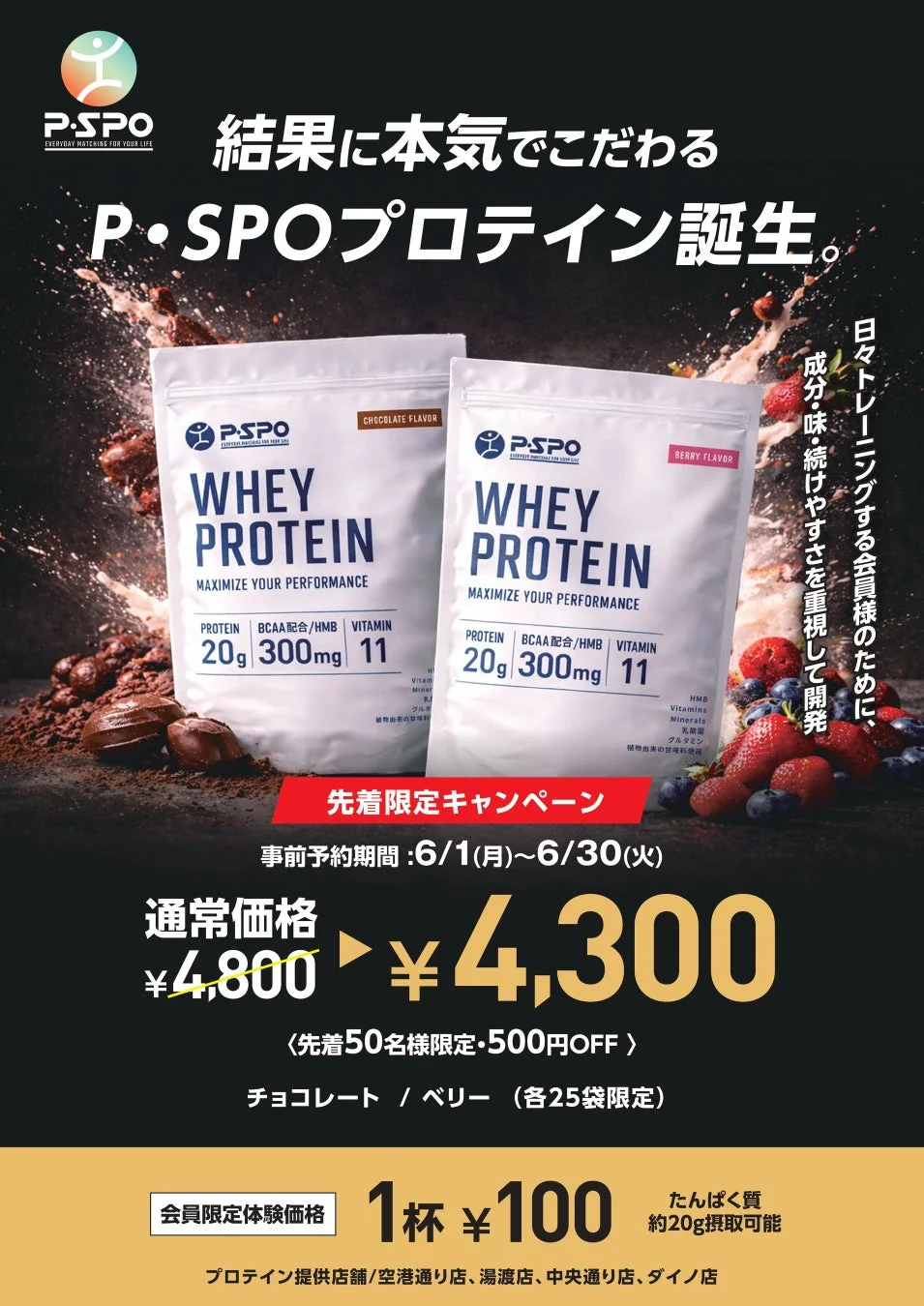 P・SPOオリジナルプロテイン