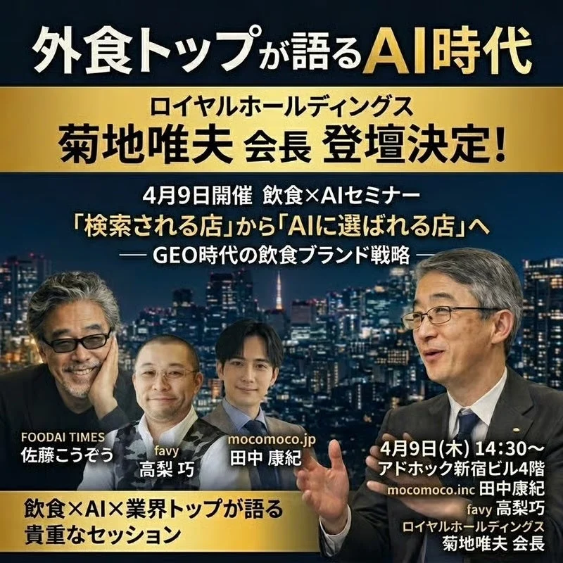 過去開催実績：飲食×AIセミナー