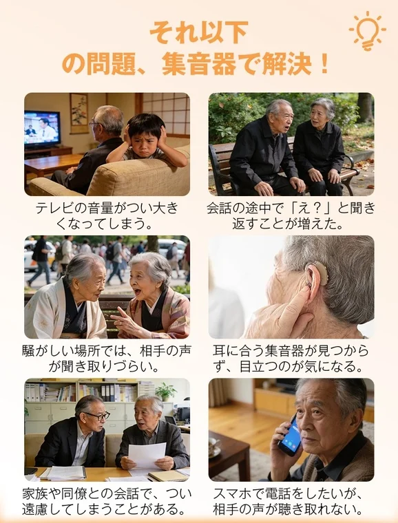 聴覚に関する悩み