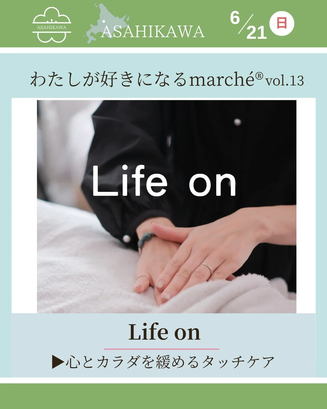ボディケア体験