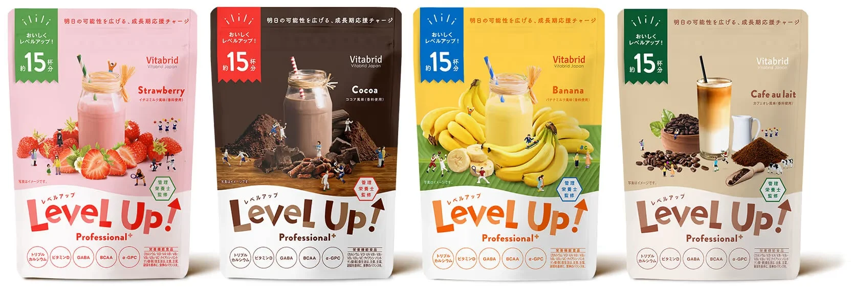 成長期を応援する「Level Up! Professional+」栄養機能食品の4種類のフレーバー（ストロベリー、ココア、バナナ、カフェオレ）のパッケージ
