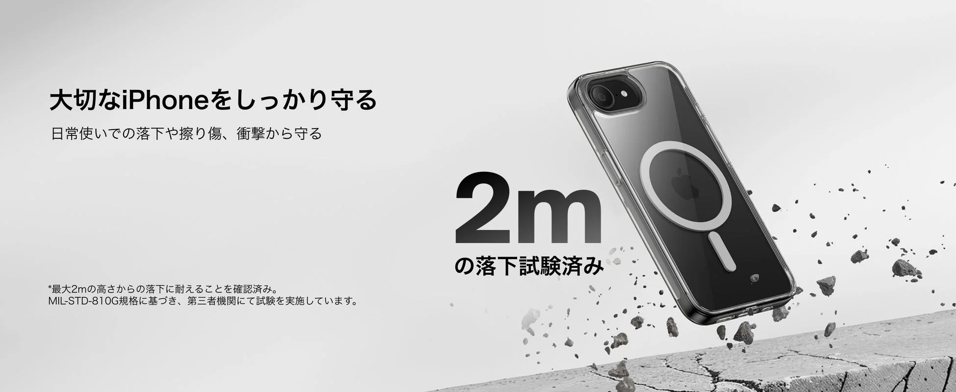 2mの落下試験に合格したiPhoneクリアケース