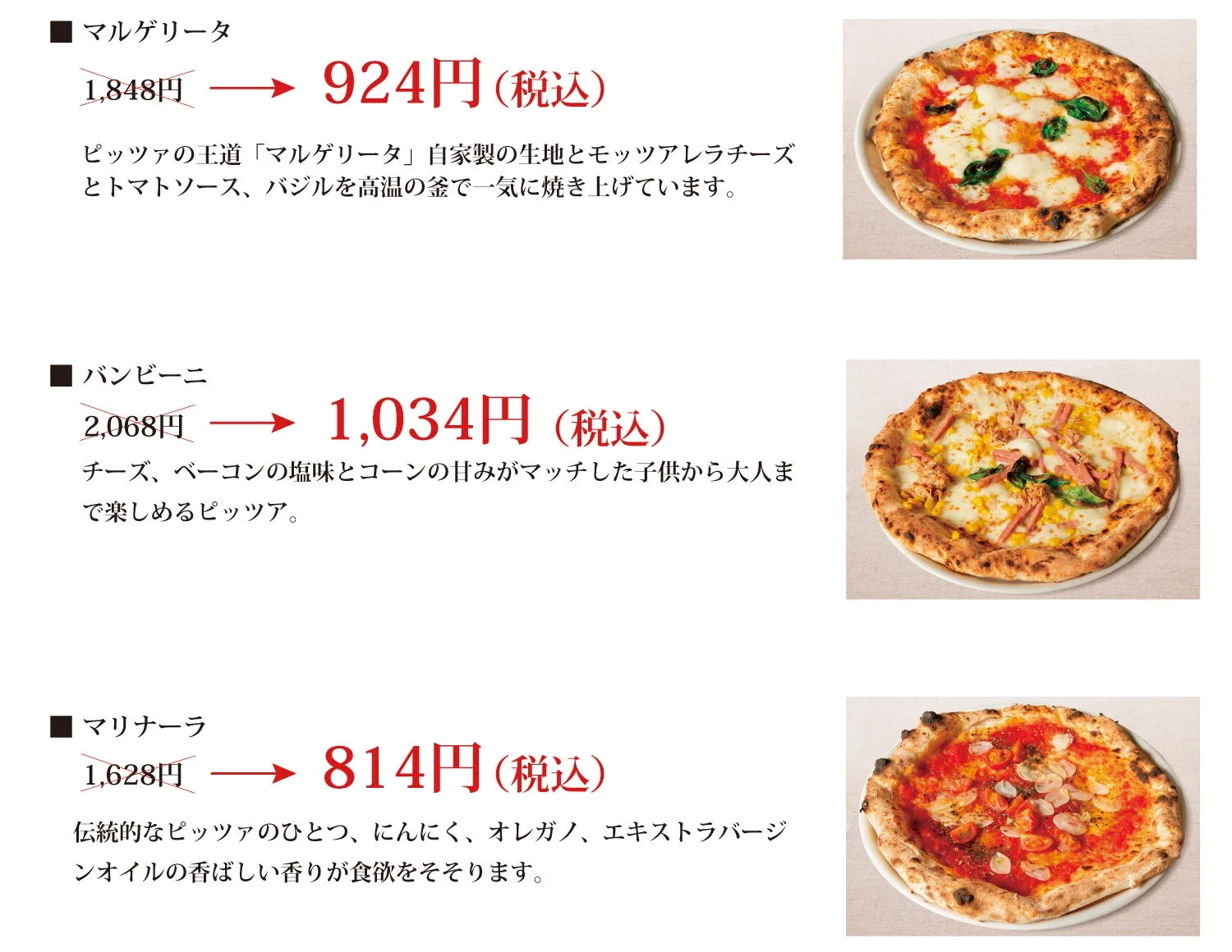 半額対象ピザ詳細