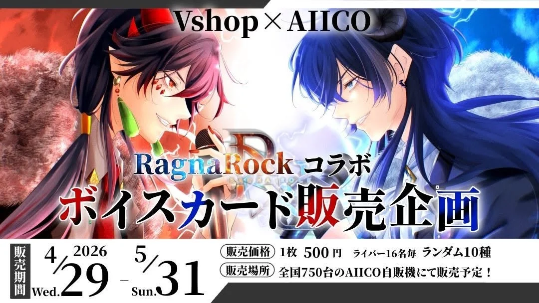 RagnaRockコラボボイスカード
