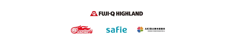 白背景に富士急ハイランド、グッドスマイルレーシング、safie、AKIBA観光協会などの企業・団体のロゴが並べられています。