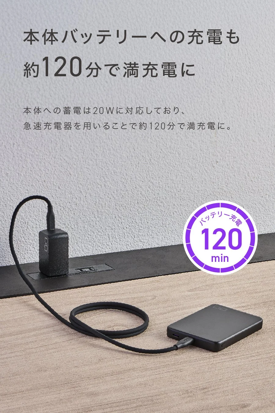 急速充電