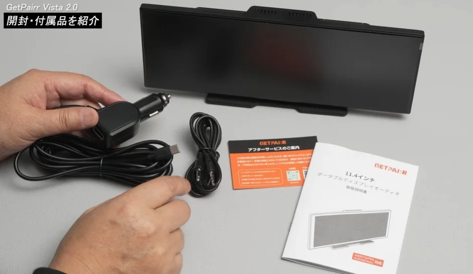 GetPairr Vista 2.0 開封・付属品を紹介
