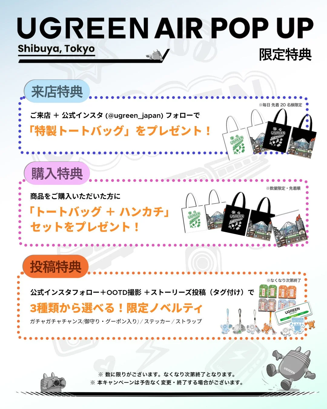 UGREEN AIR POP UP Shibuya, Tokyo 限定特典
