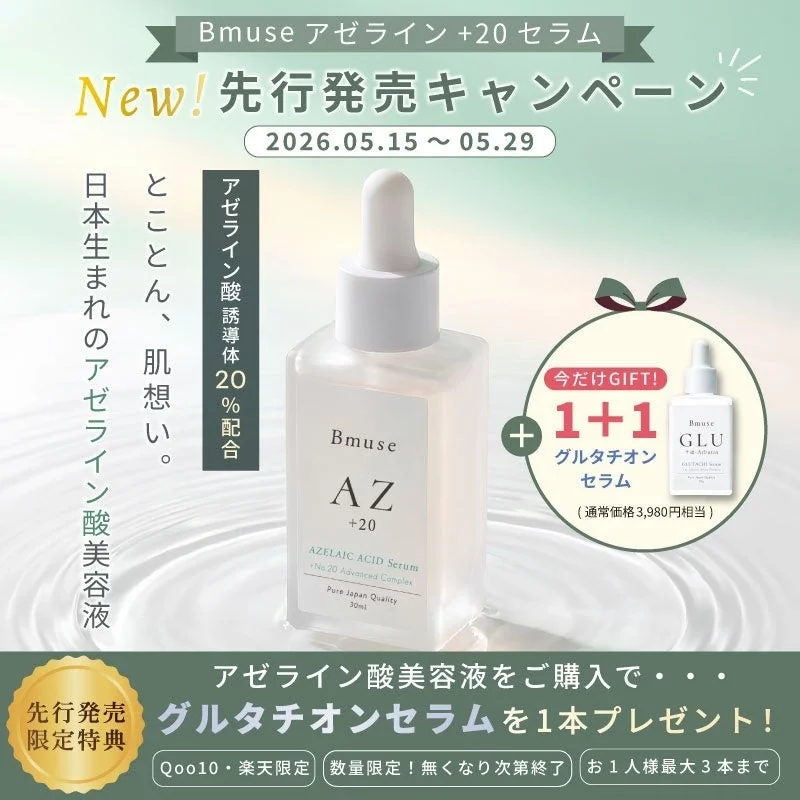 先行発売キャンペーンの告知
