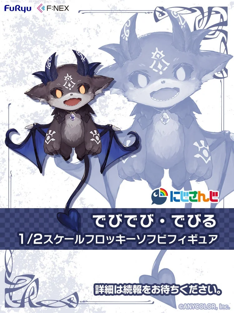 でびでび・でびる 1/2フロッキーソフビフィギュアの告知画像