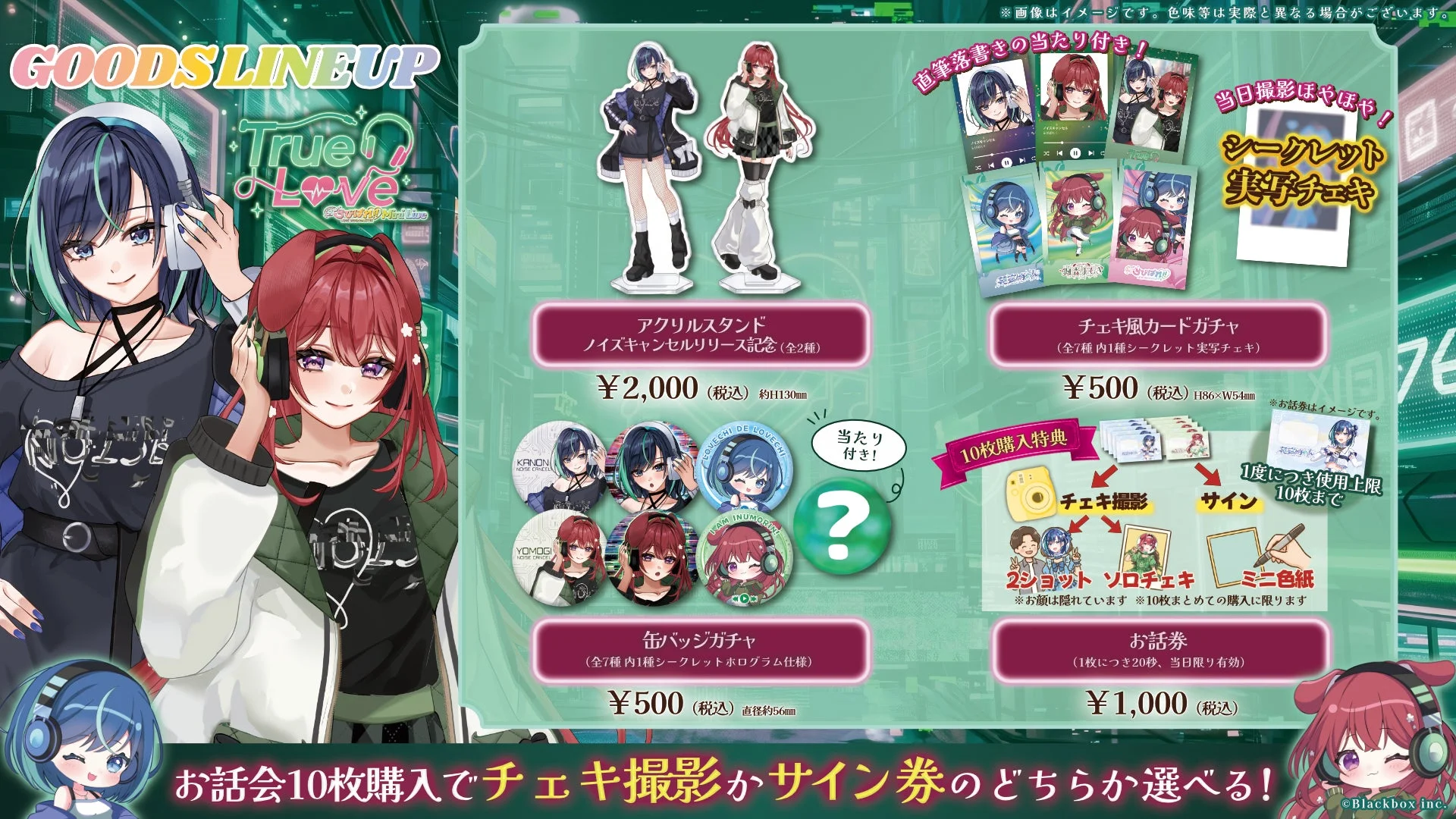 True Love グッズラインナップ