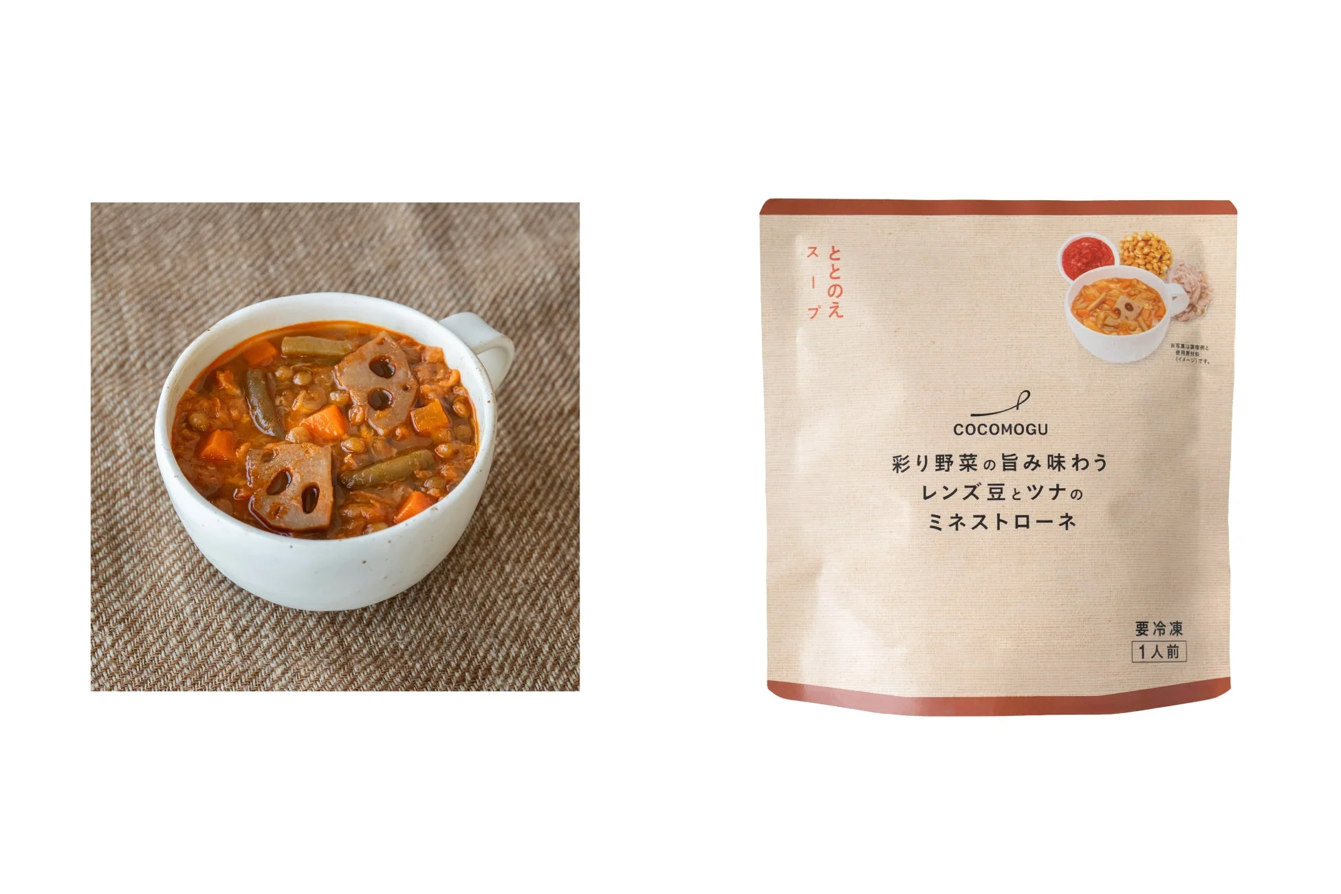 COCOMOGU 彩り野菜の旨み味わうレンズ豆とツナのミネストローネ