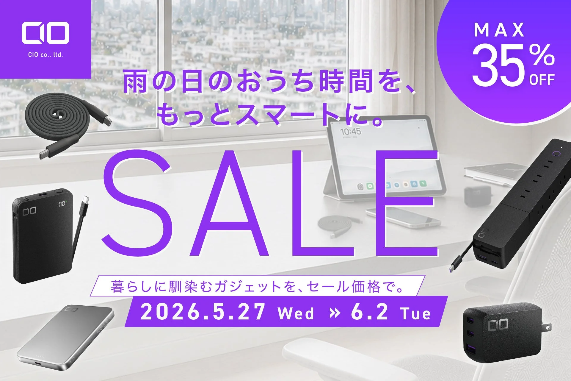 CIOセール広告
