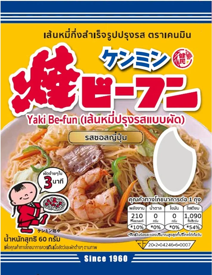 ケンミン焼ビーフン