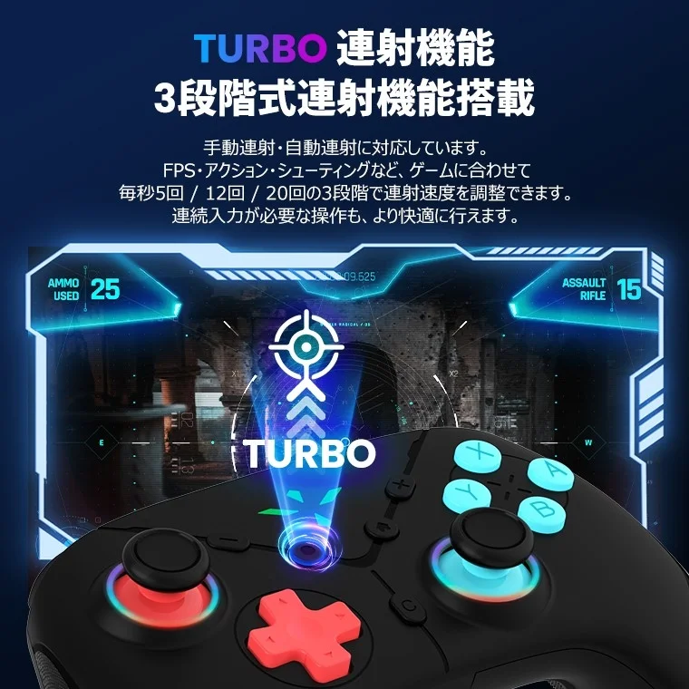 連射機能