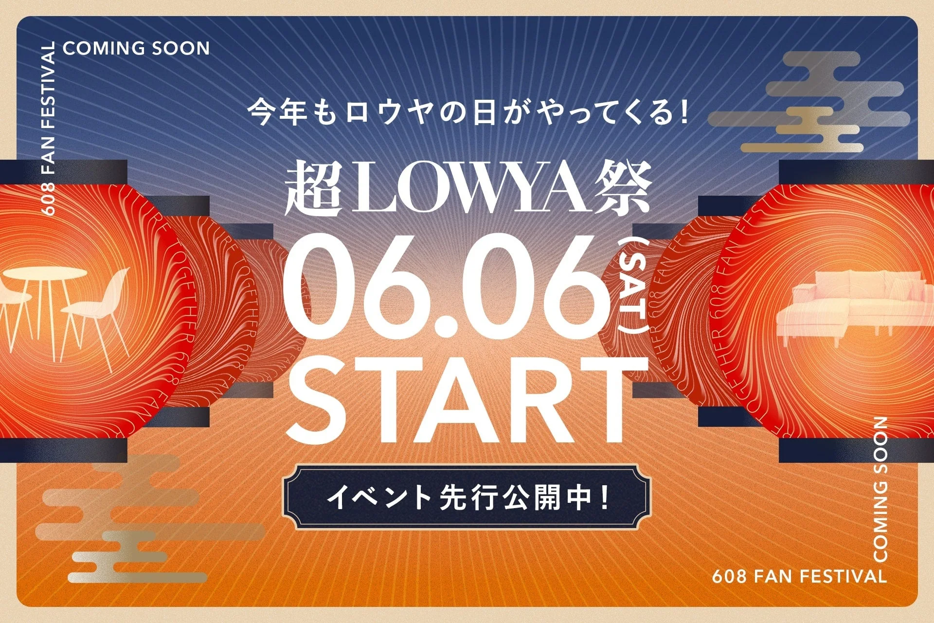 超LOWYA祭の告知