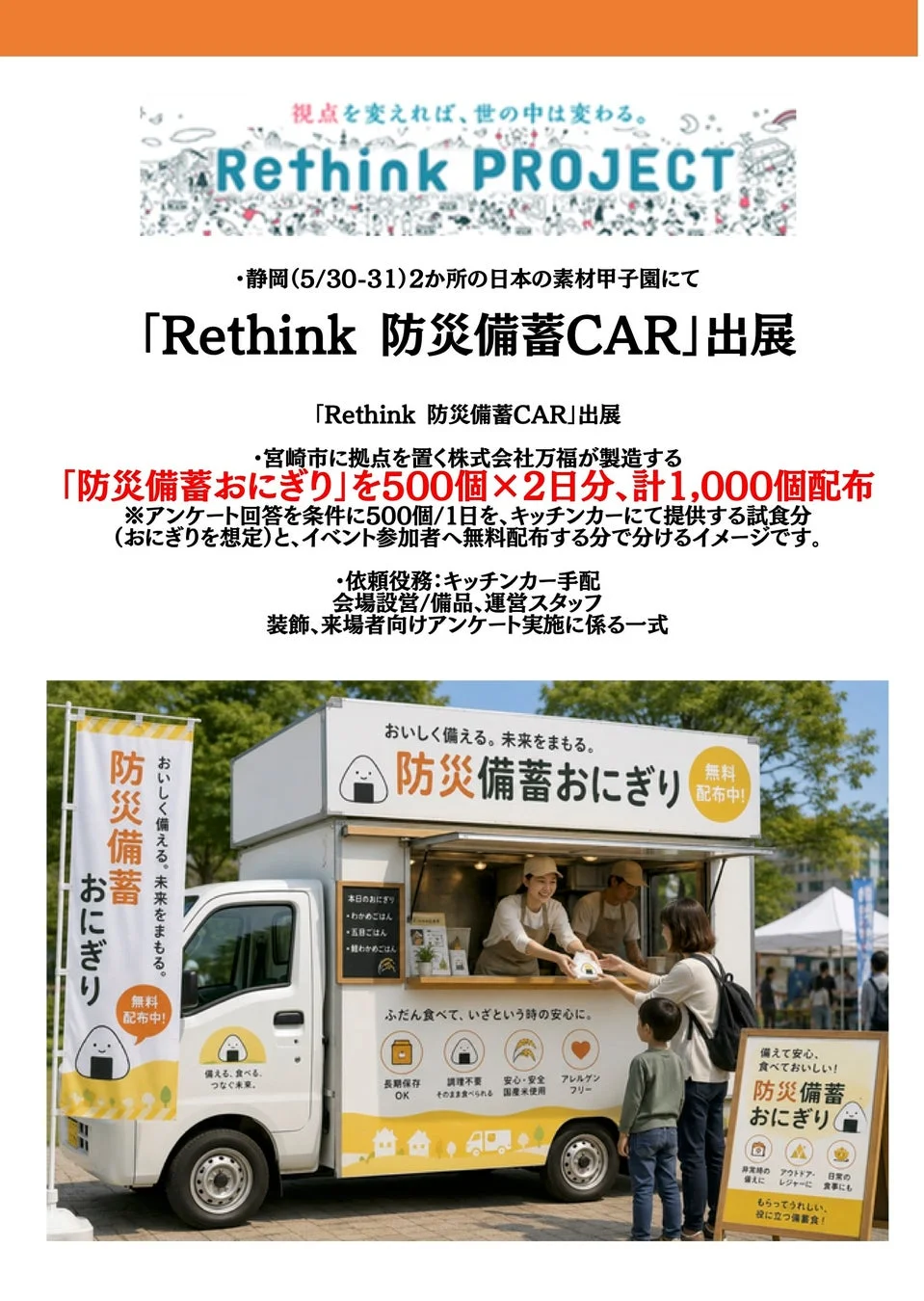 防災備蓄CAR