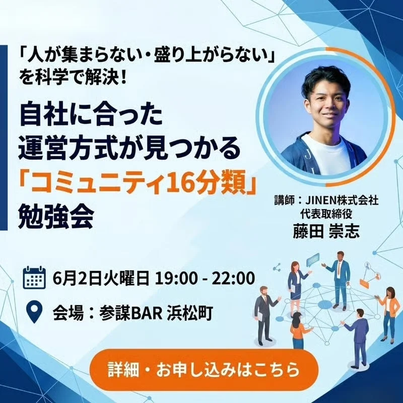 過去開催実績：コミュニティ16分類勉強会