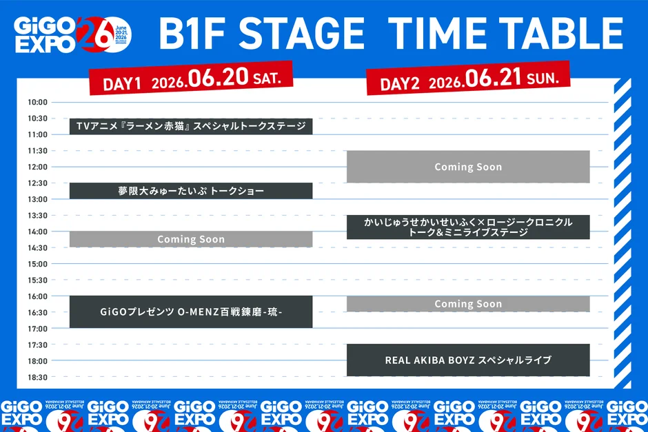 GiGO EXPO 26 タイムテーブル